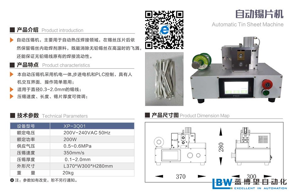 藍(lán)博望自動化